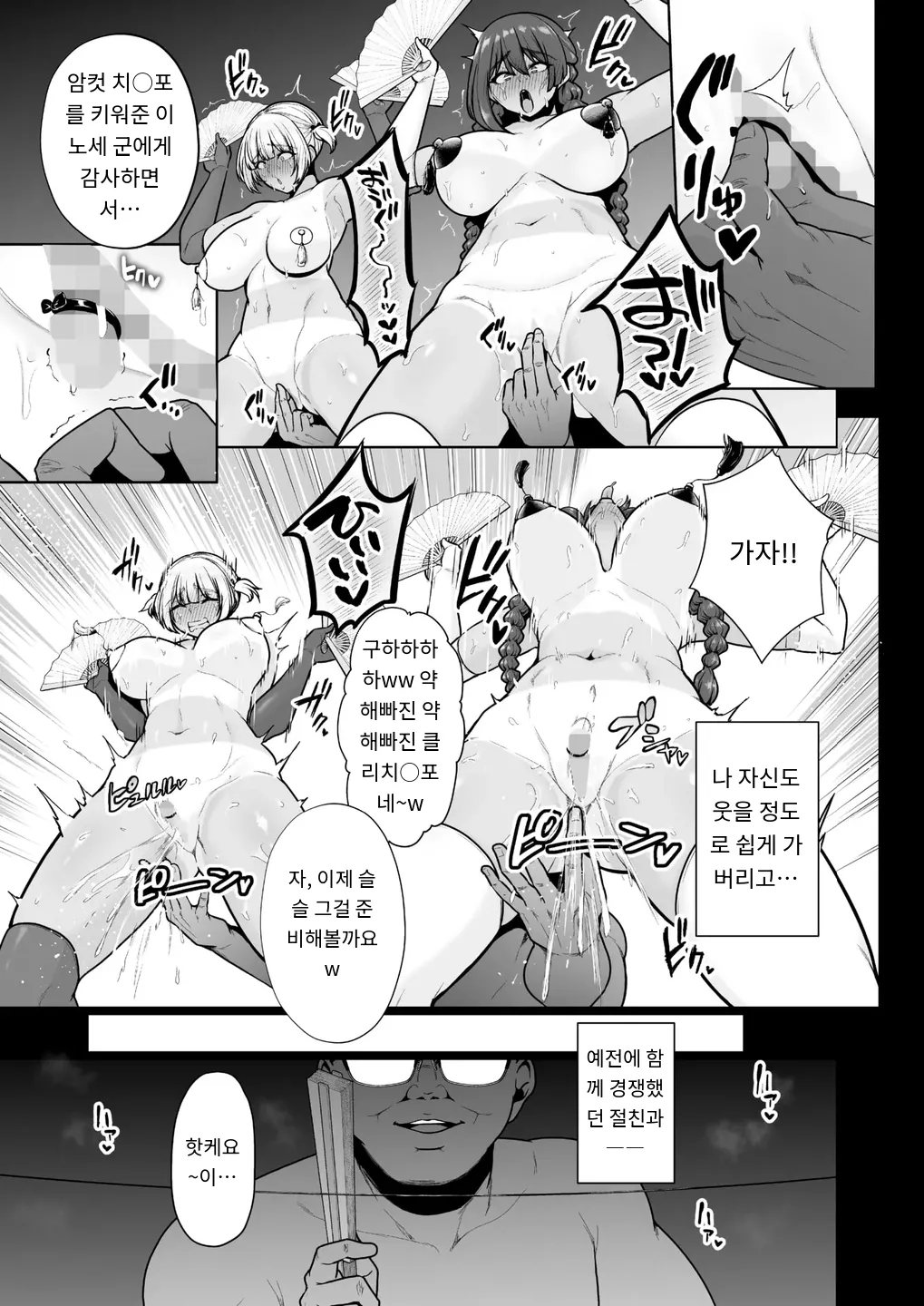 雌チ○ポ狩リ3 最終話 page 7 full