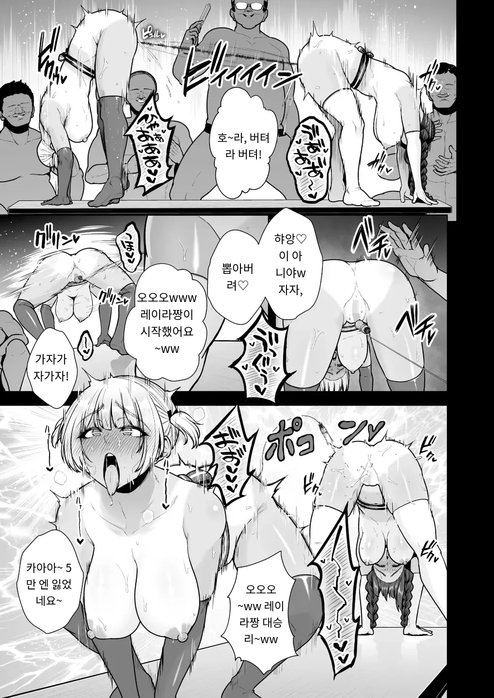 雌チ○ポ狩リ3 最終話 page 9 full