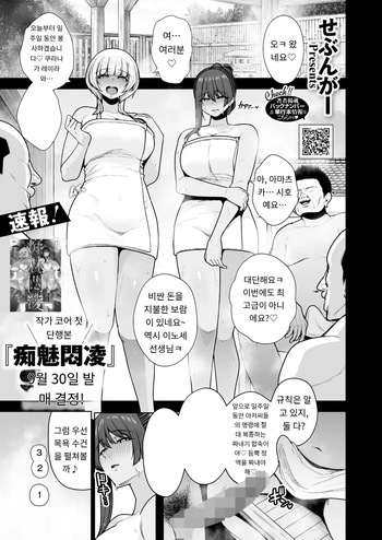 [Sevengar] 雌チ○ポ狩リ3 最終話 (COMIC HOTMILK 2025-10) [Digital] [MTL] [Korean] cover