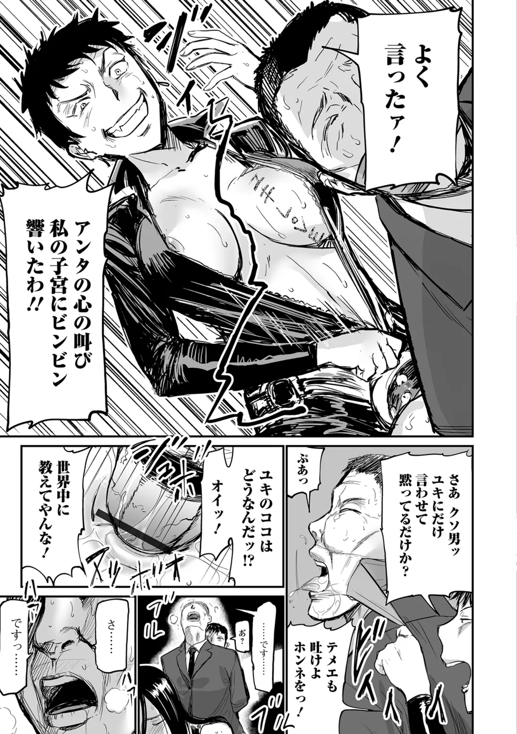 Web Comic Toutetsu Vol. 29 page 12 full