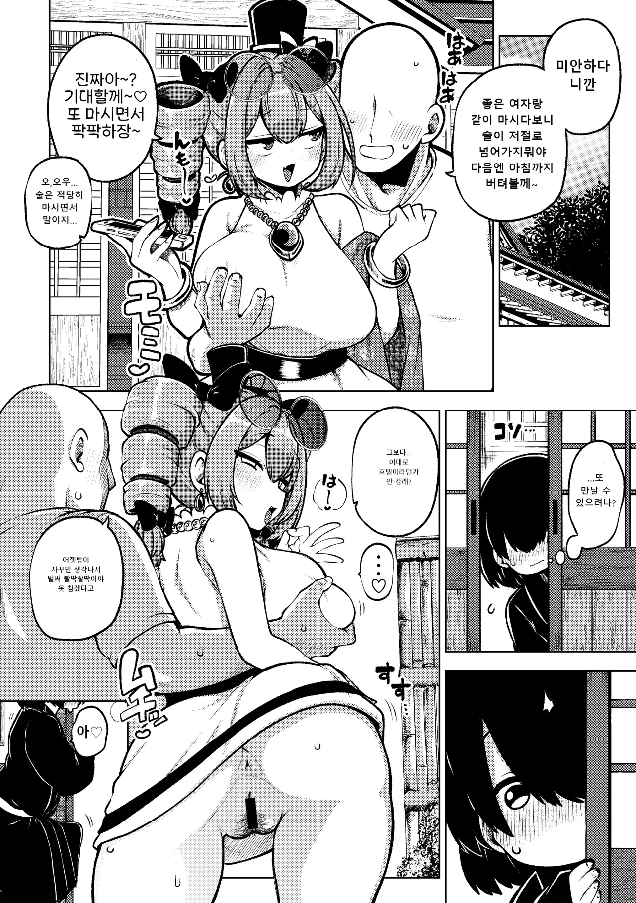 Papakatsu Joon   ｜파파카츠 죠온 page 12 full