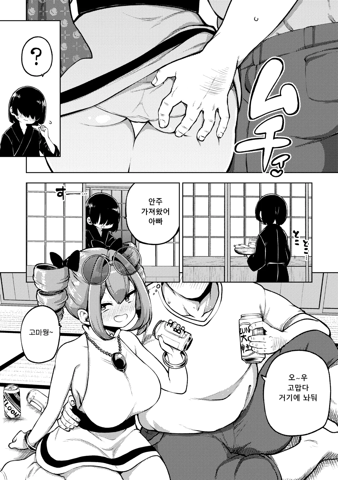 Papakatsu Joon   ｜파파카츠 죠온 page 2 full