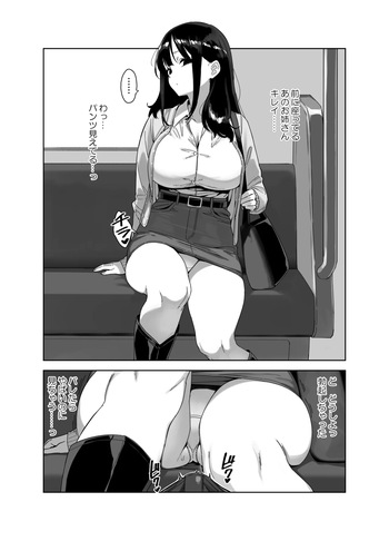 [神毛物由宇] 電車の中で…(裏) cover