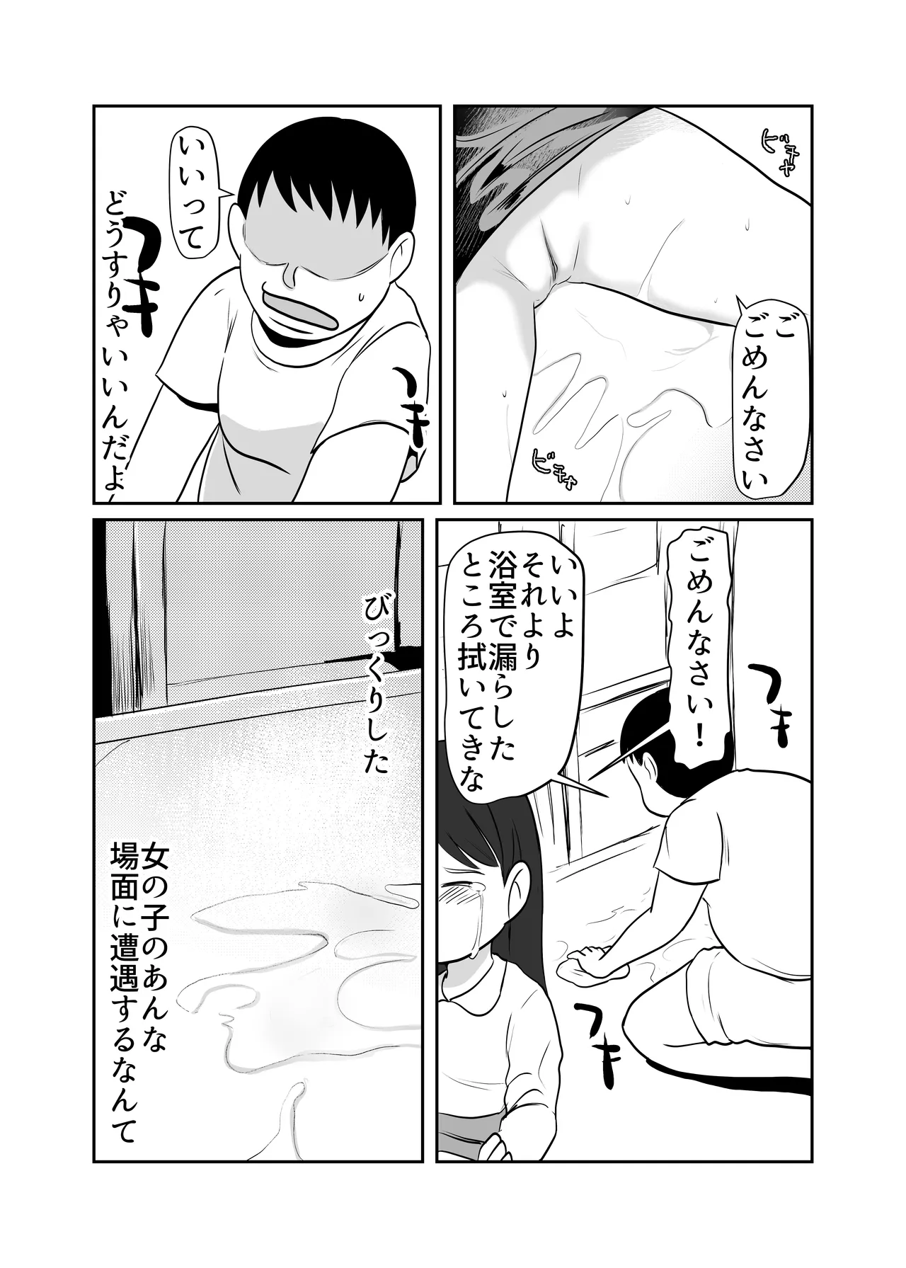 Heya ni Katte ni Isuwararete Komatteru 04 page 12 full