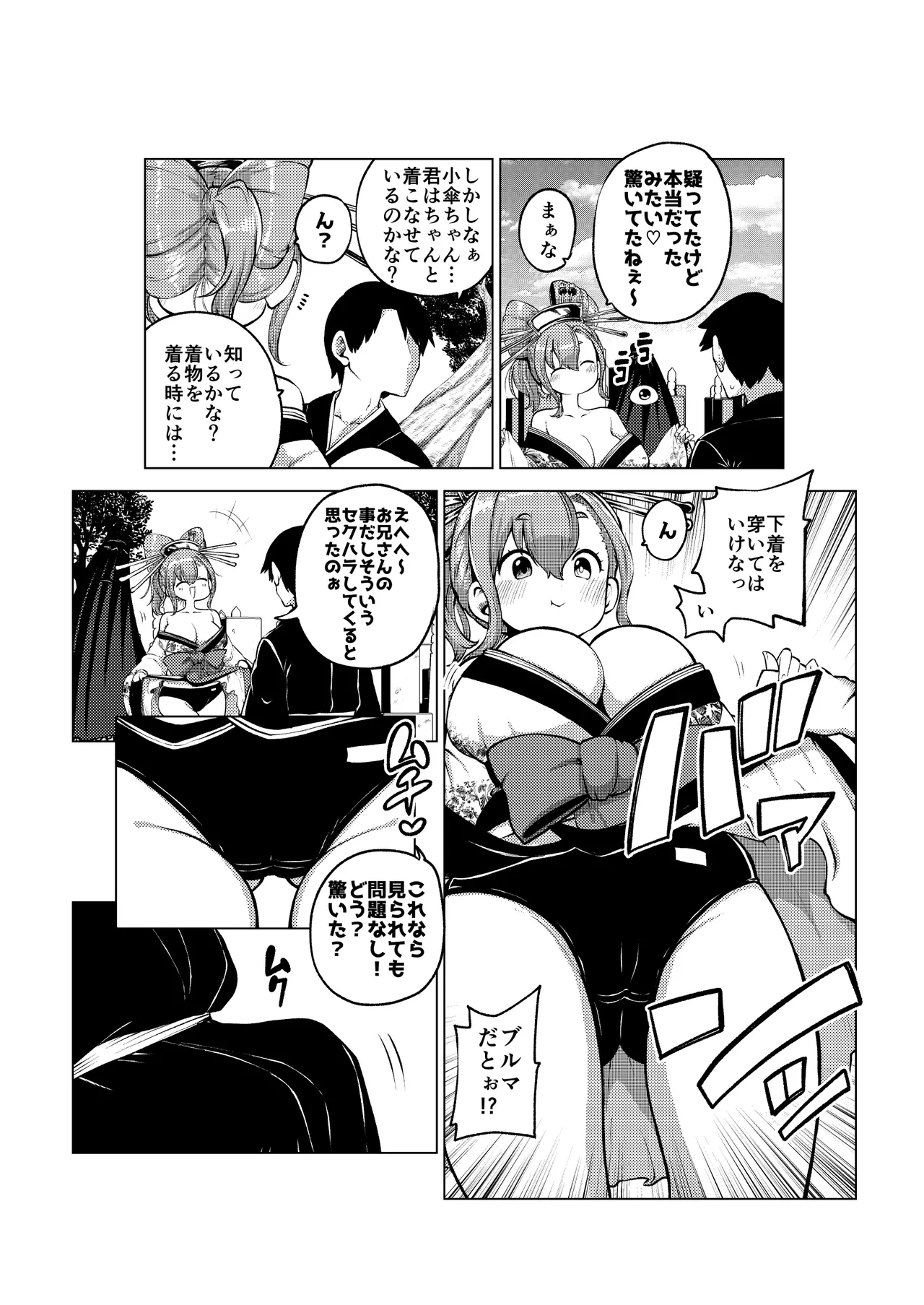 花魁小傘ちゃん page 10 full