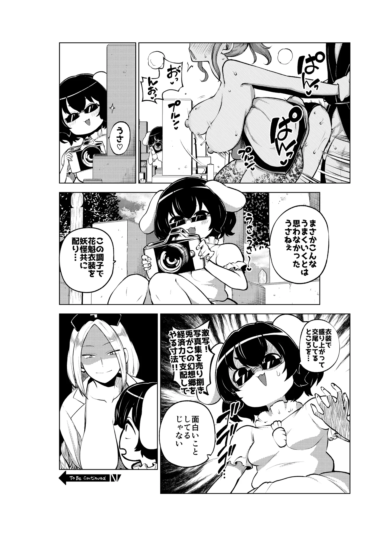花魁小傘ちゃん page 12 full