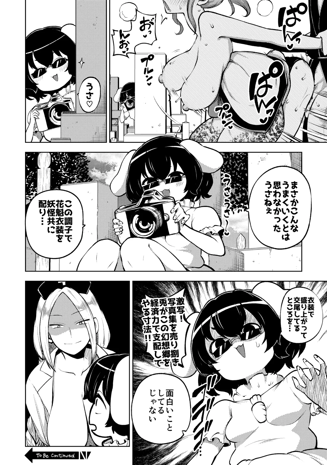 花魁小傘ちゃん page 8 full
