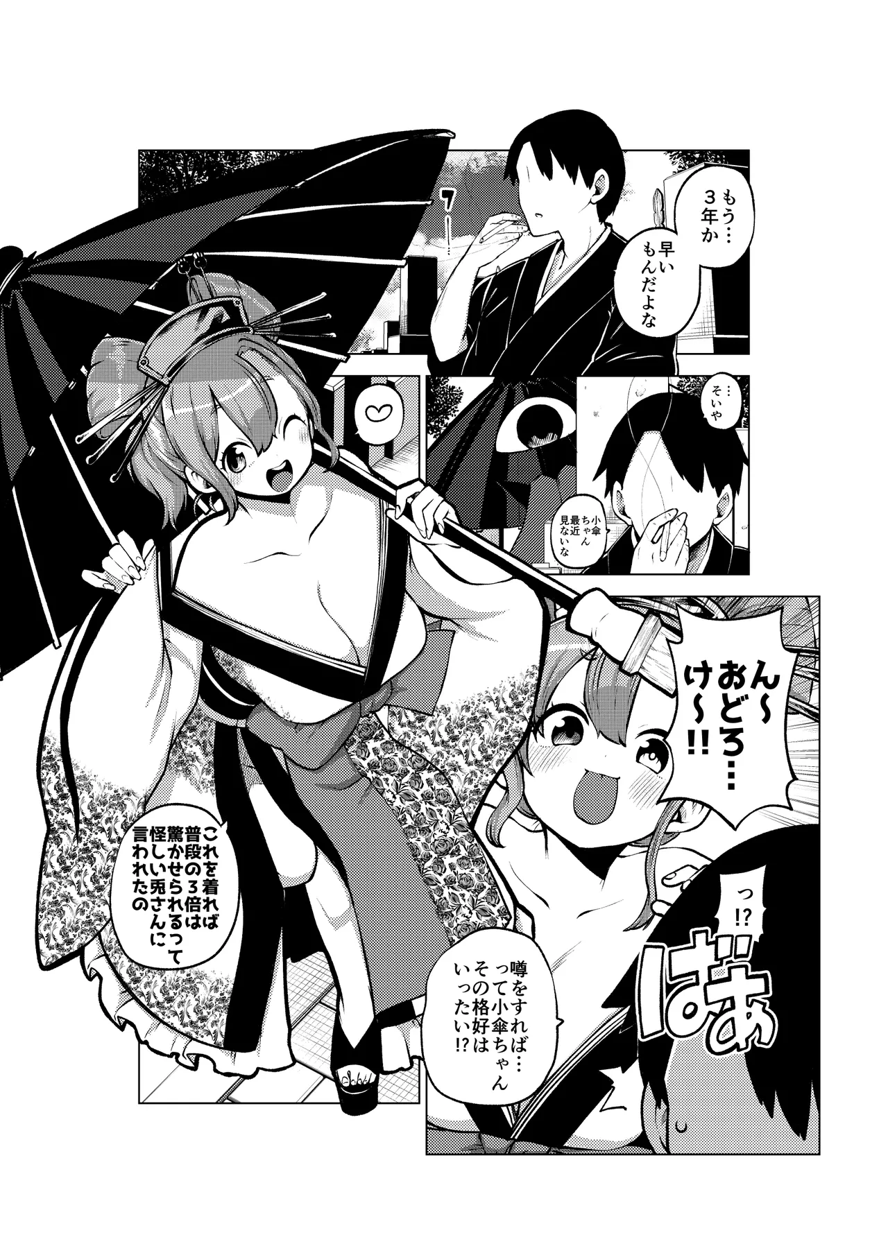 花魁小傘ちゃん page 9 full