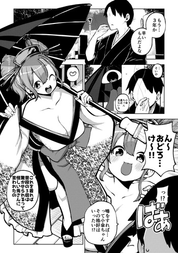 [ひまじんのいず] 花魁小傘ちゃん cover