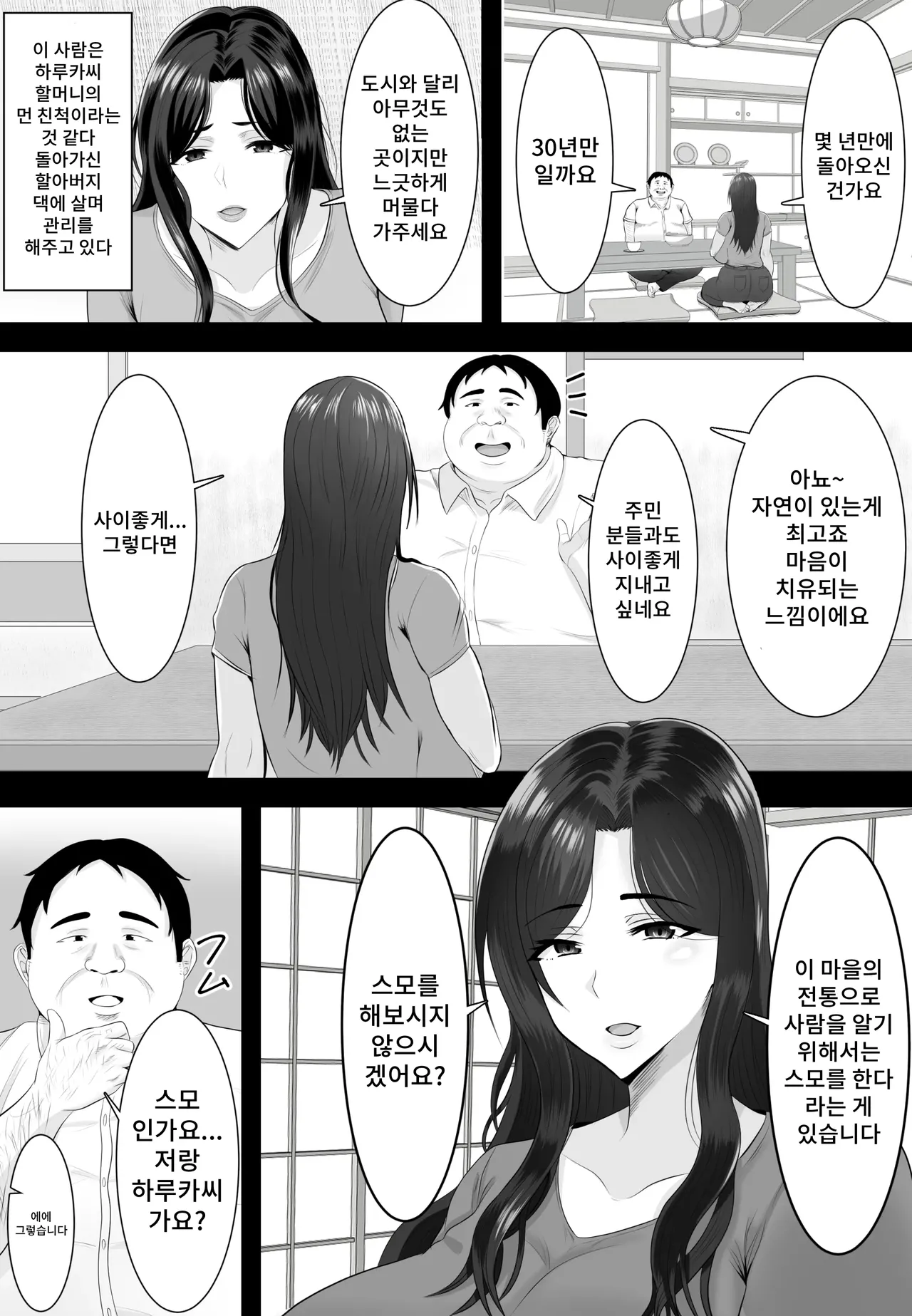 Sumou Mura page 5 full