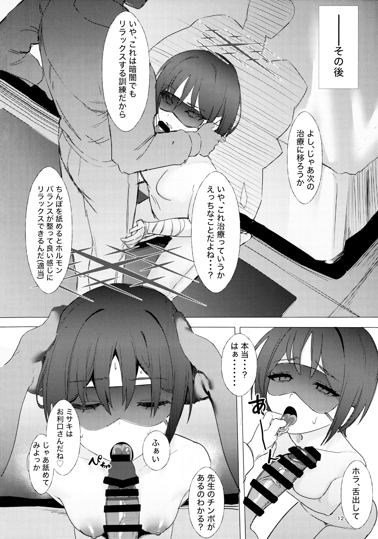 戒野ミサキの恐怖症トレーニング page 11 full
