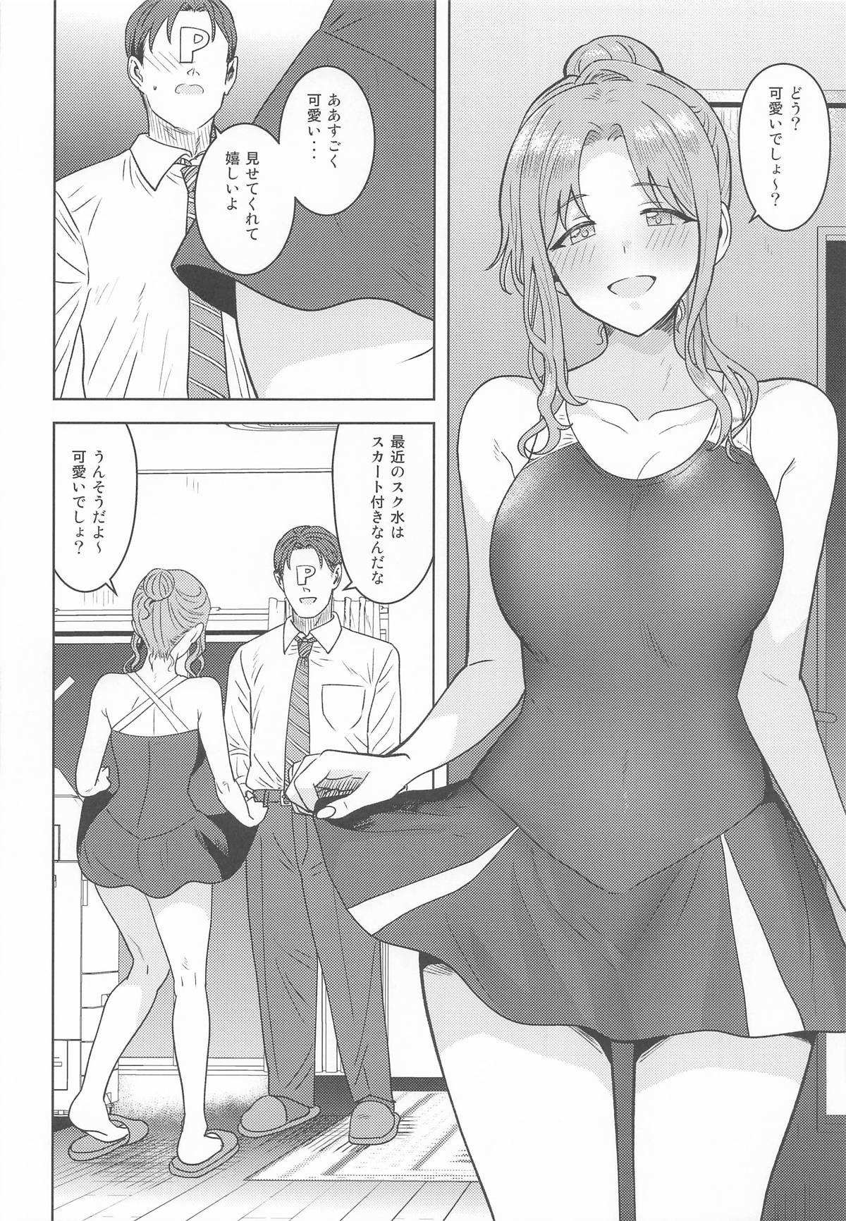 Chanto Minai to Dame da yo? page 5 full