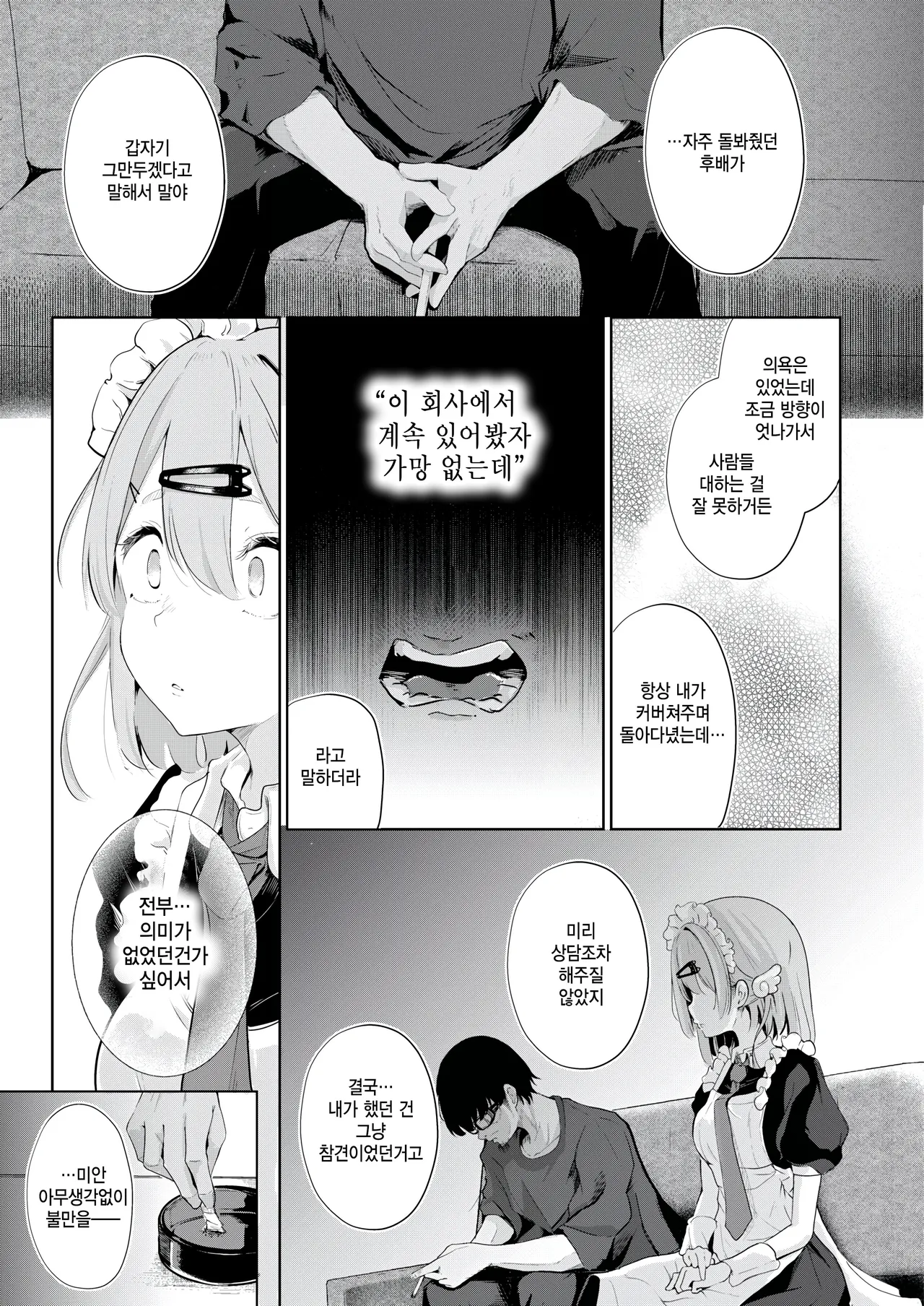 Housekeeper Koharu chan page 11 full