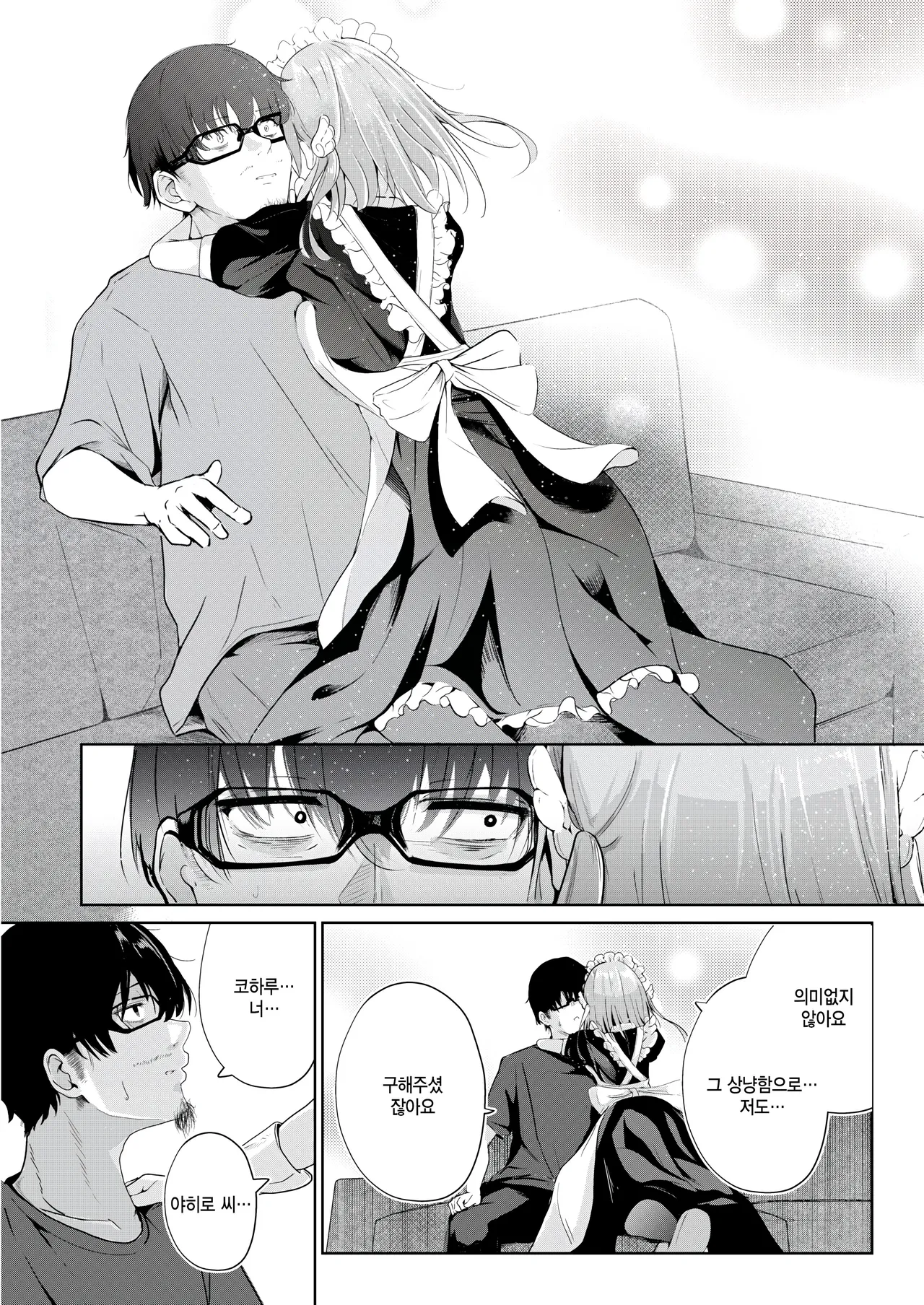 Housekeeper Koharu chan page 12 full