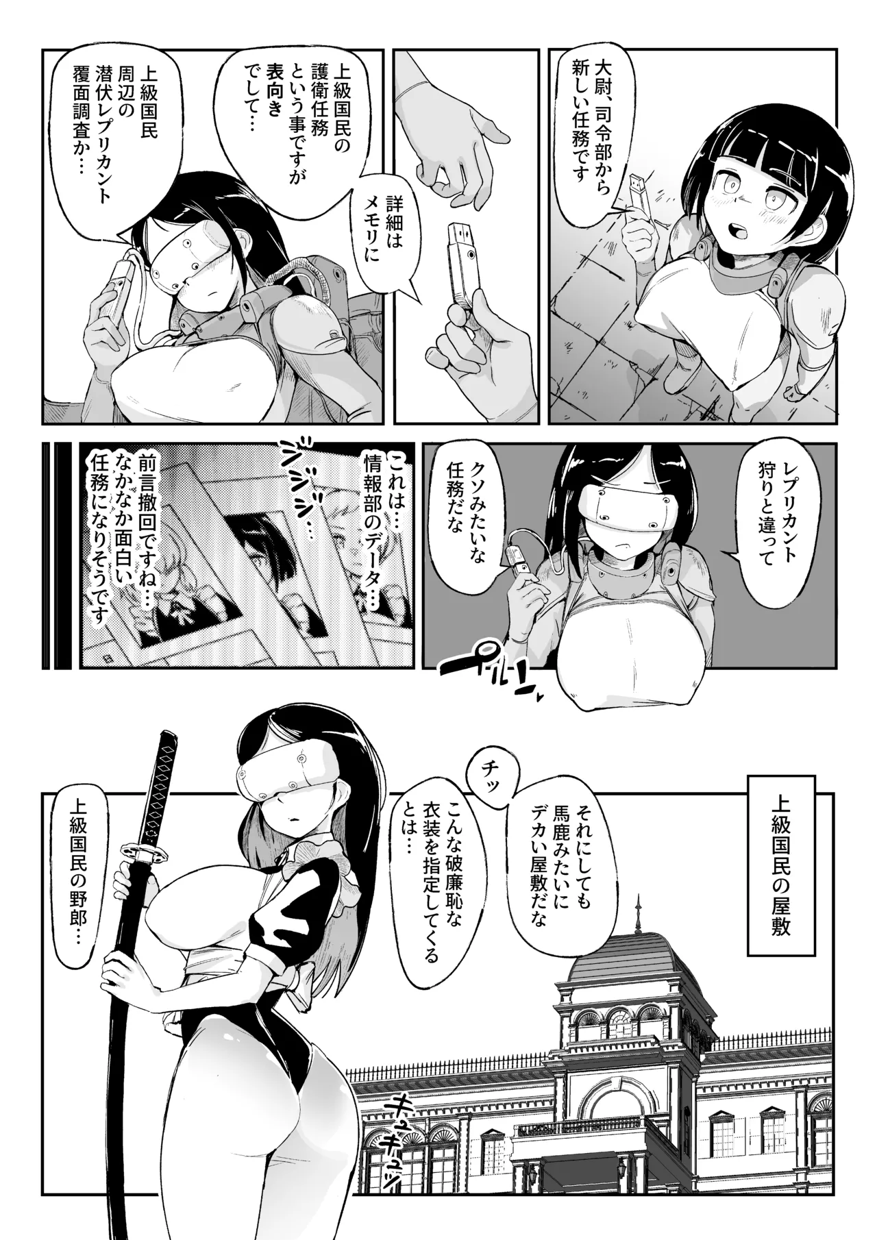 お気に入りメイドさん オナホになってしまう page 5 full