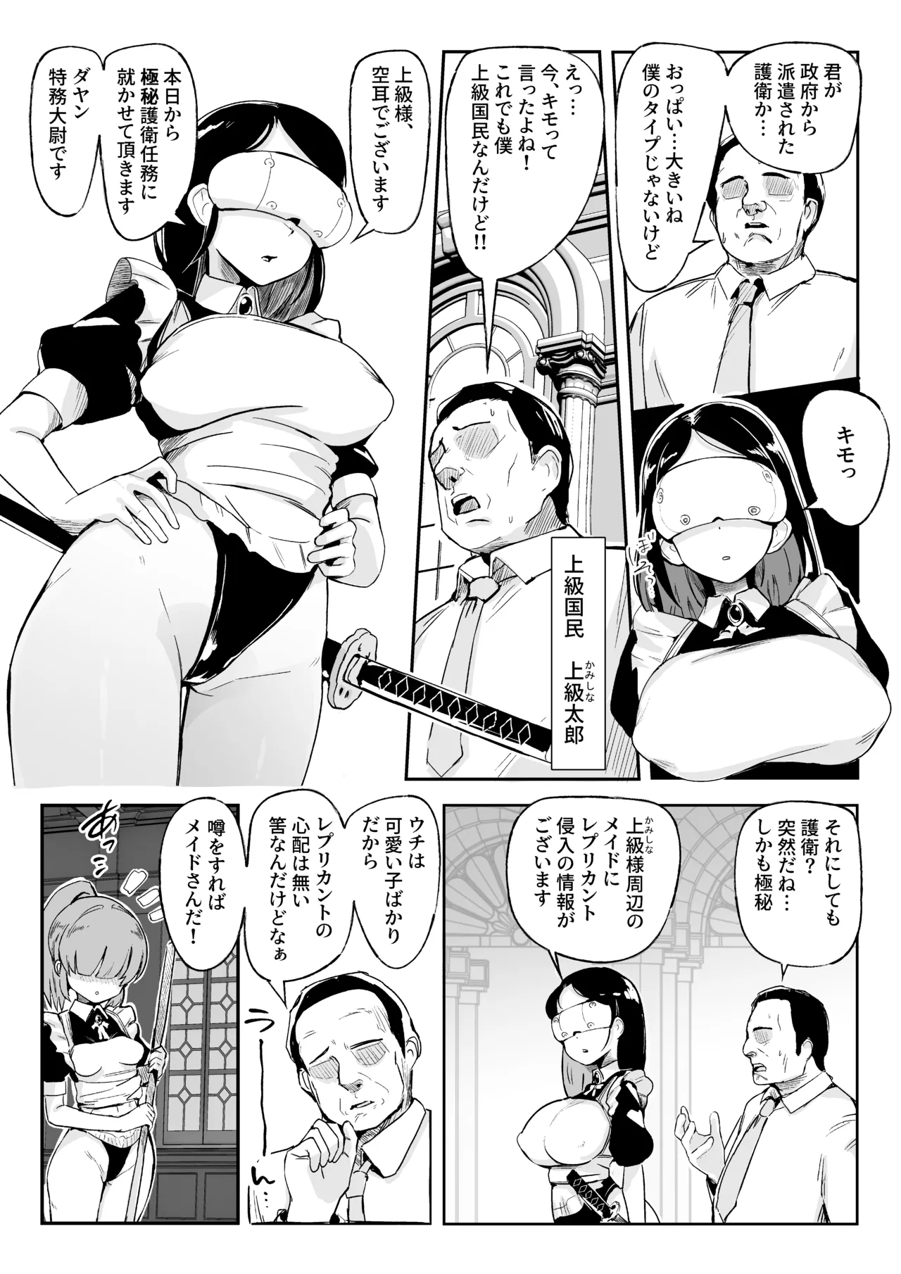 お気に入りメイドさん オナホになってしまう page 6 full