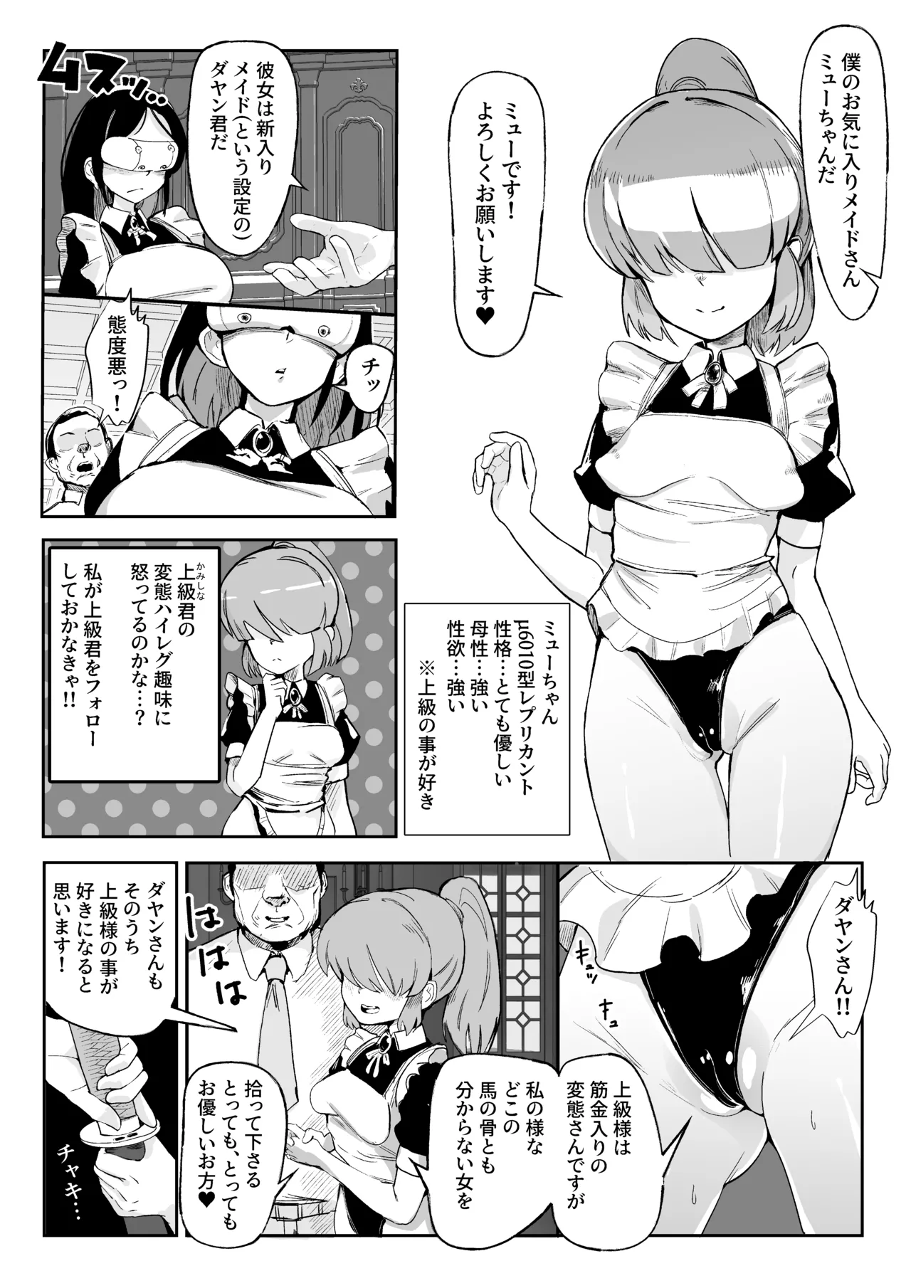 お気に入りメイドさん オナホになってしまう page 7 full