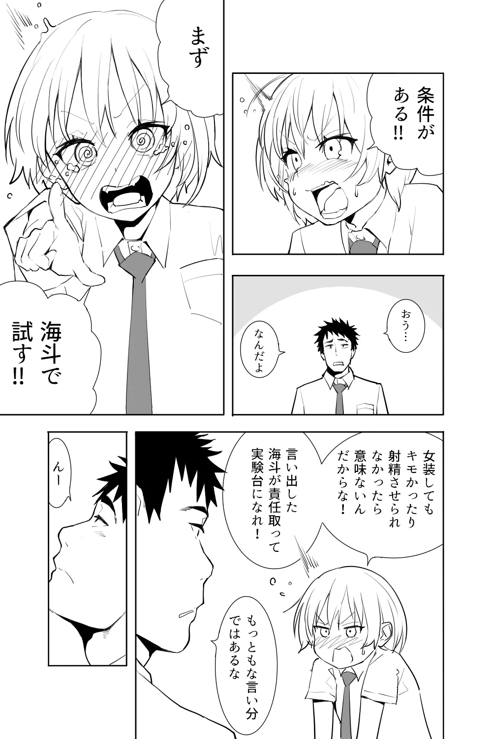 Renai Soudan page 11 full