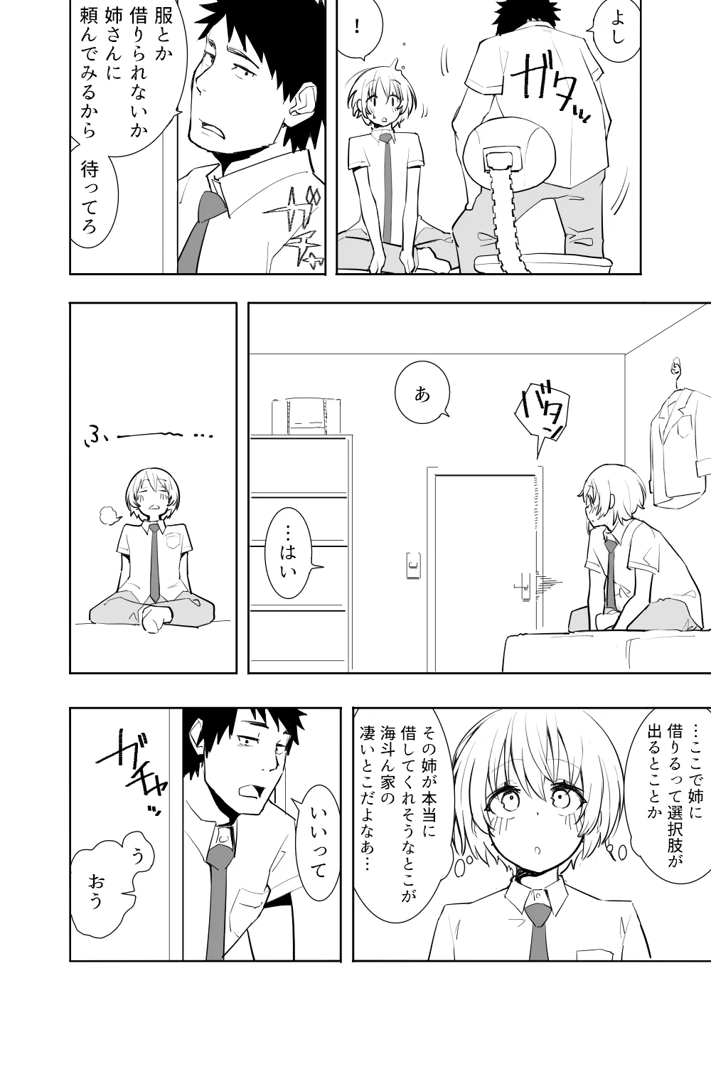 Renai Soudan page 12 full