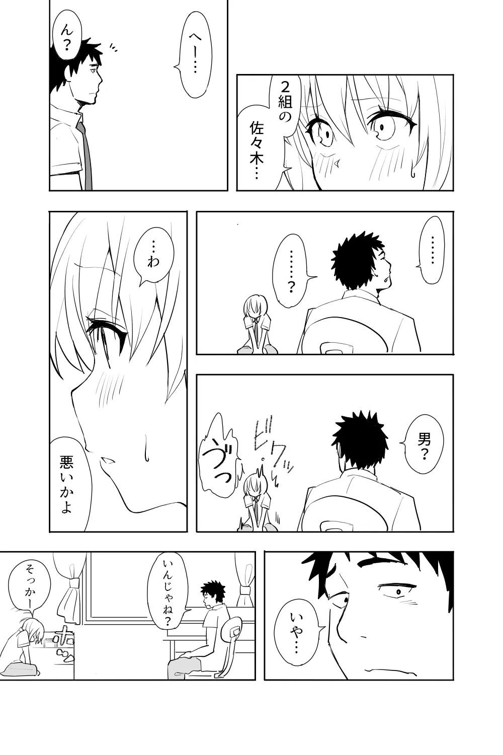 Renai Soudan page 7 full