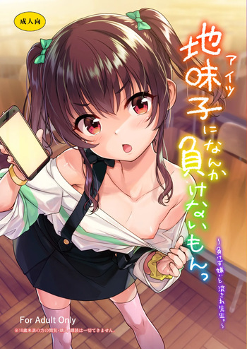 [Aozora Shoujo (Shirane Taito)] Aitsu ni Nanka Makenai Mon | I Won't Lose to a Plain Girl! [English] [Digital] cover