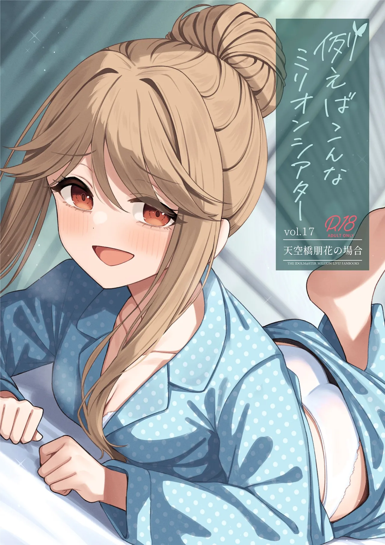 Tatoeba Konna Million Theater Vol. 17 Tenkubashi Tomoka no Baai | 예를 들면 이런 밀리언 시어터 Vol.17 ~텐쿠바시 토모카의 경우~ page 1 full