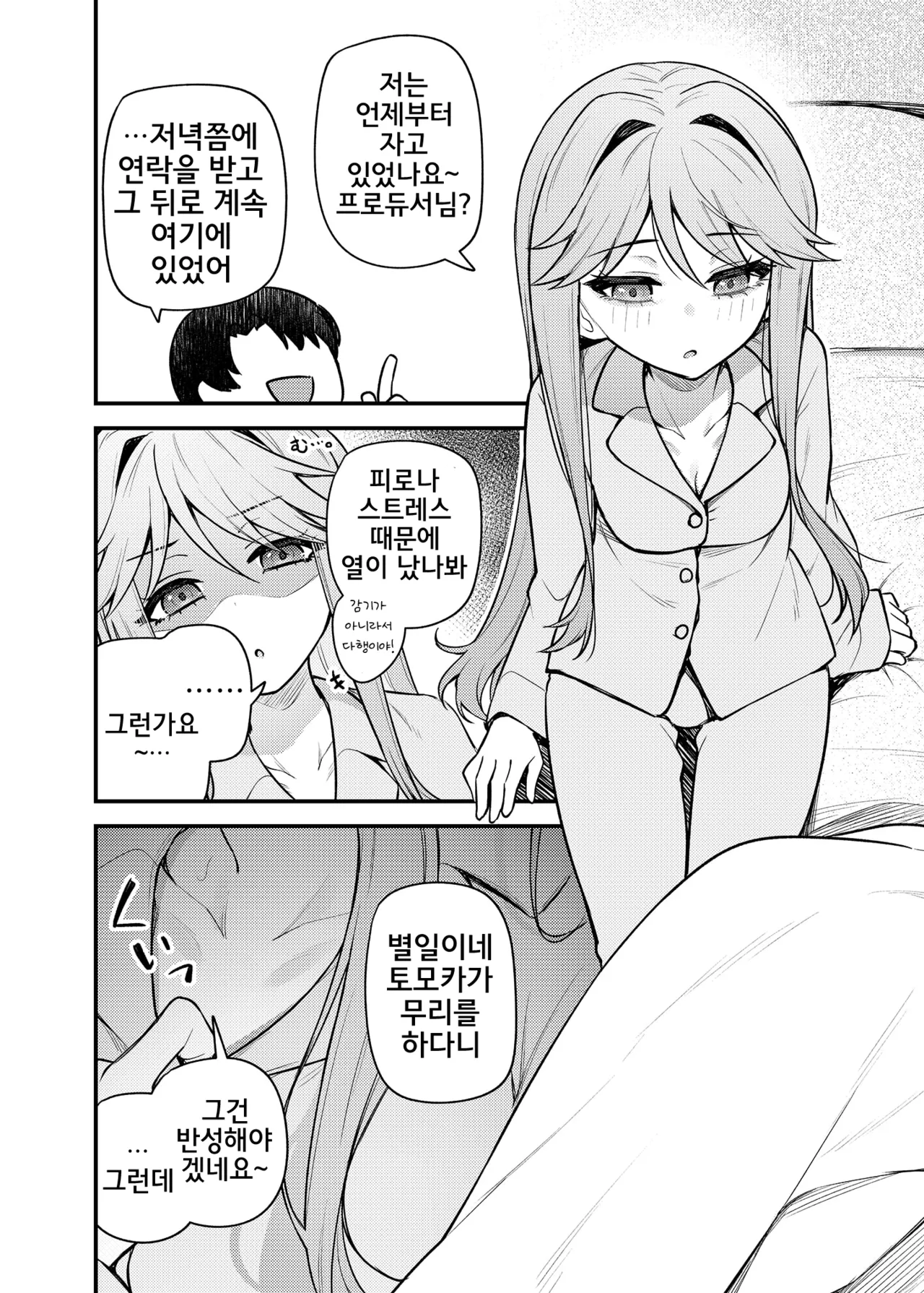 Tatoeba Konna Million Theater Vol. 17 Tenkubashi Tomoka no Baai | 예를 들면 이런 밀리언 시어터 Vol.17 ~텐쿠바시 토모카의 경우~ page 3 full