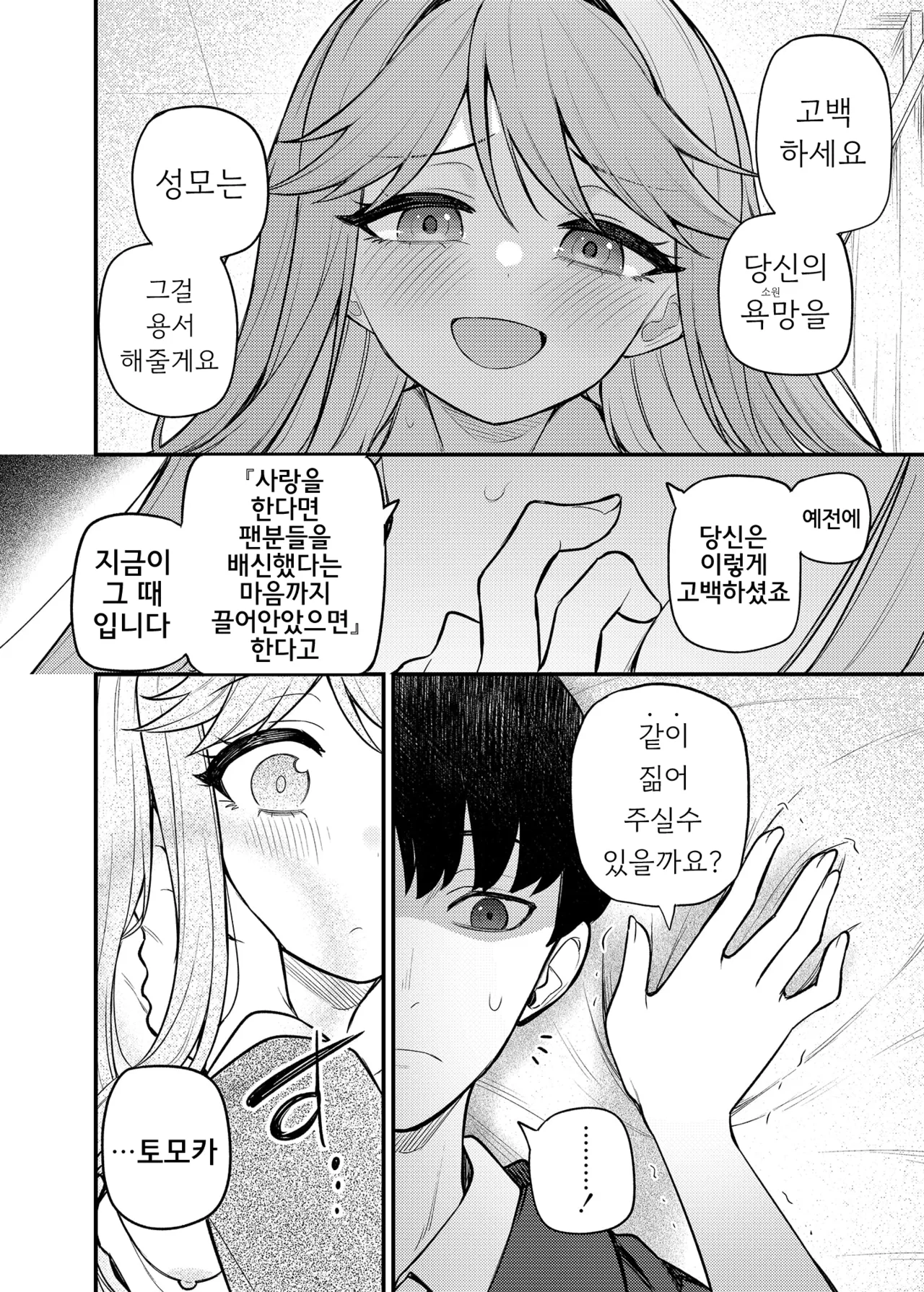 Tatoeba Konna Million Theater Vol. 17 Tenkubashi Tomoka no Baai | 예를 들면 이런 밀리언 시어터 Vol.17 ~텐쿠바시 토모카의 경우~ page 9 full