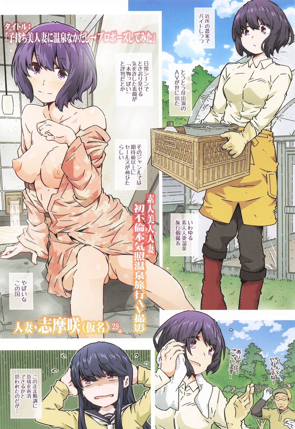 までっとはきいてないっ page 2 full