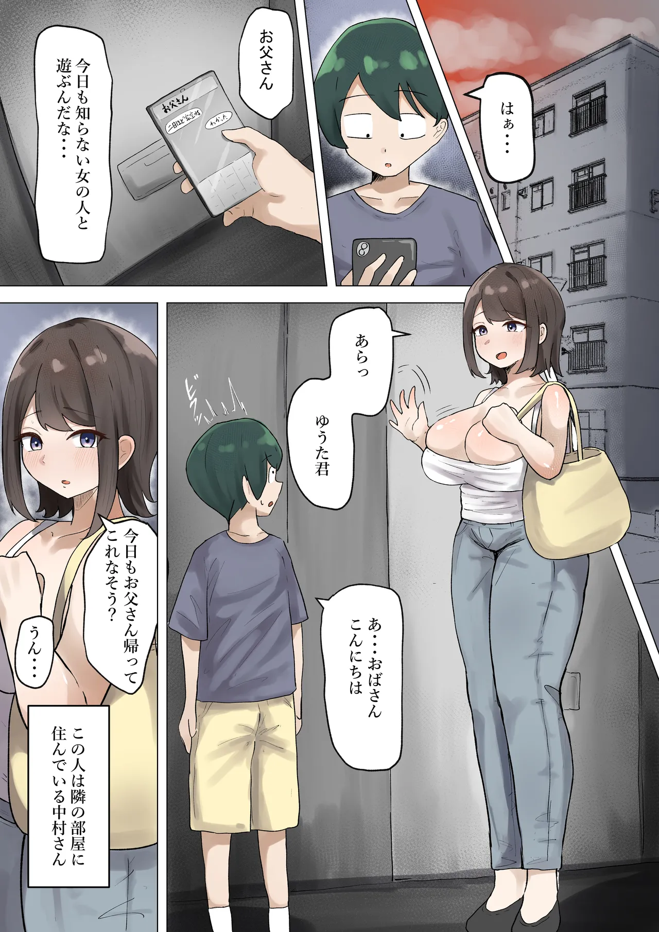 The aunt next to me, whom I loved, was just a pervert page 1 full