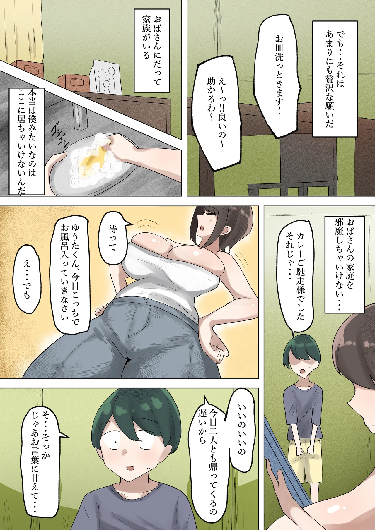 The aunt next to me, whom I loved, was just a pervert page 4 full