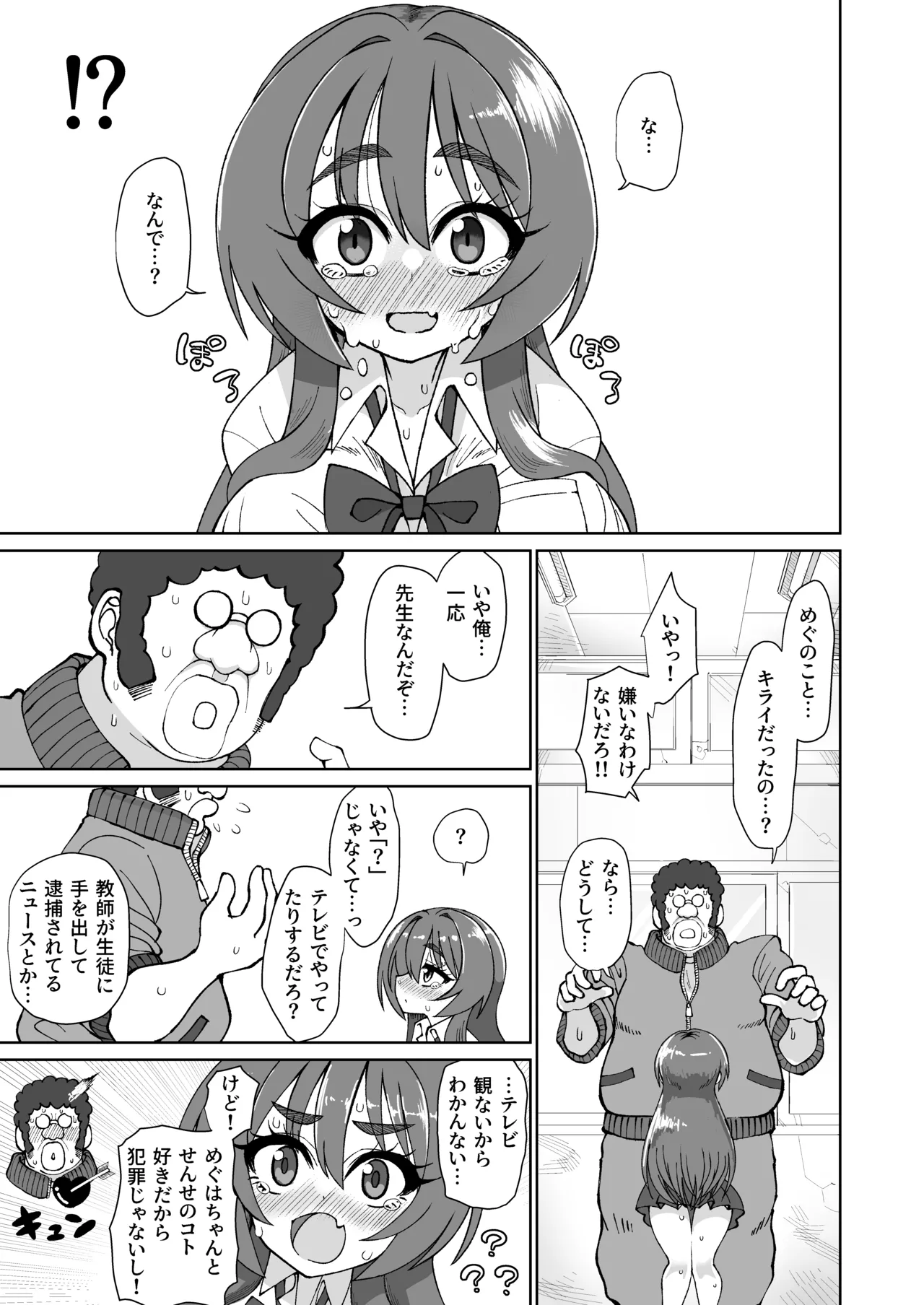 爆乳デカクリに育ったオナ狂JKのミニ膣穴に短小とウワサの教師チンポはシンデレラフィットするか？ page 11 full