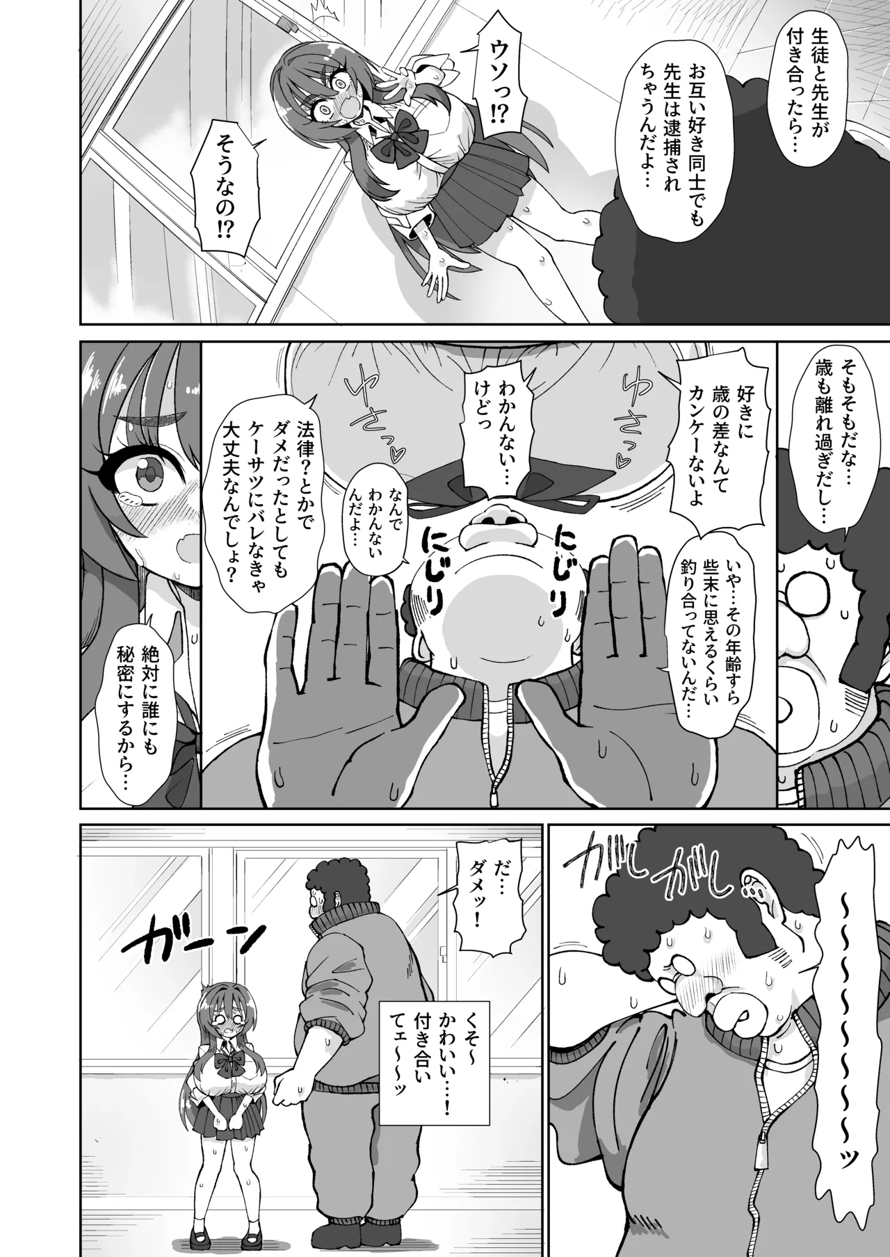 爆乳デカクリに育ったオナ狂JKのミニ膣穴に短小とウワサの教師チンポはシンデレラフィットするか？ page 12 full