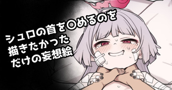 [Moo] Shuro no Kubi o ●meru no Okakitakatta dake no Mousou E (Blue Archive) cover