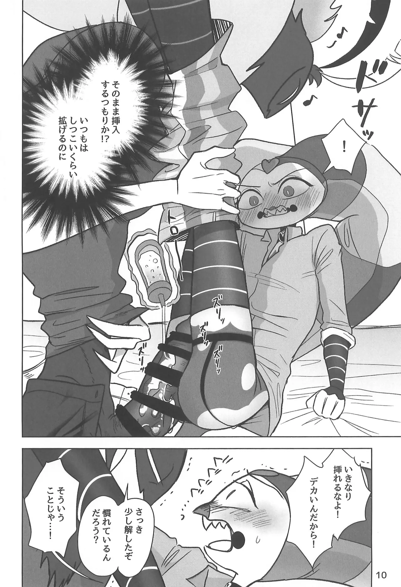 Shiranai Anata page 10 full