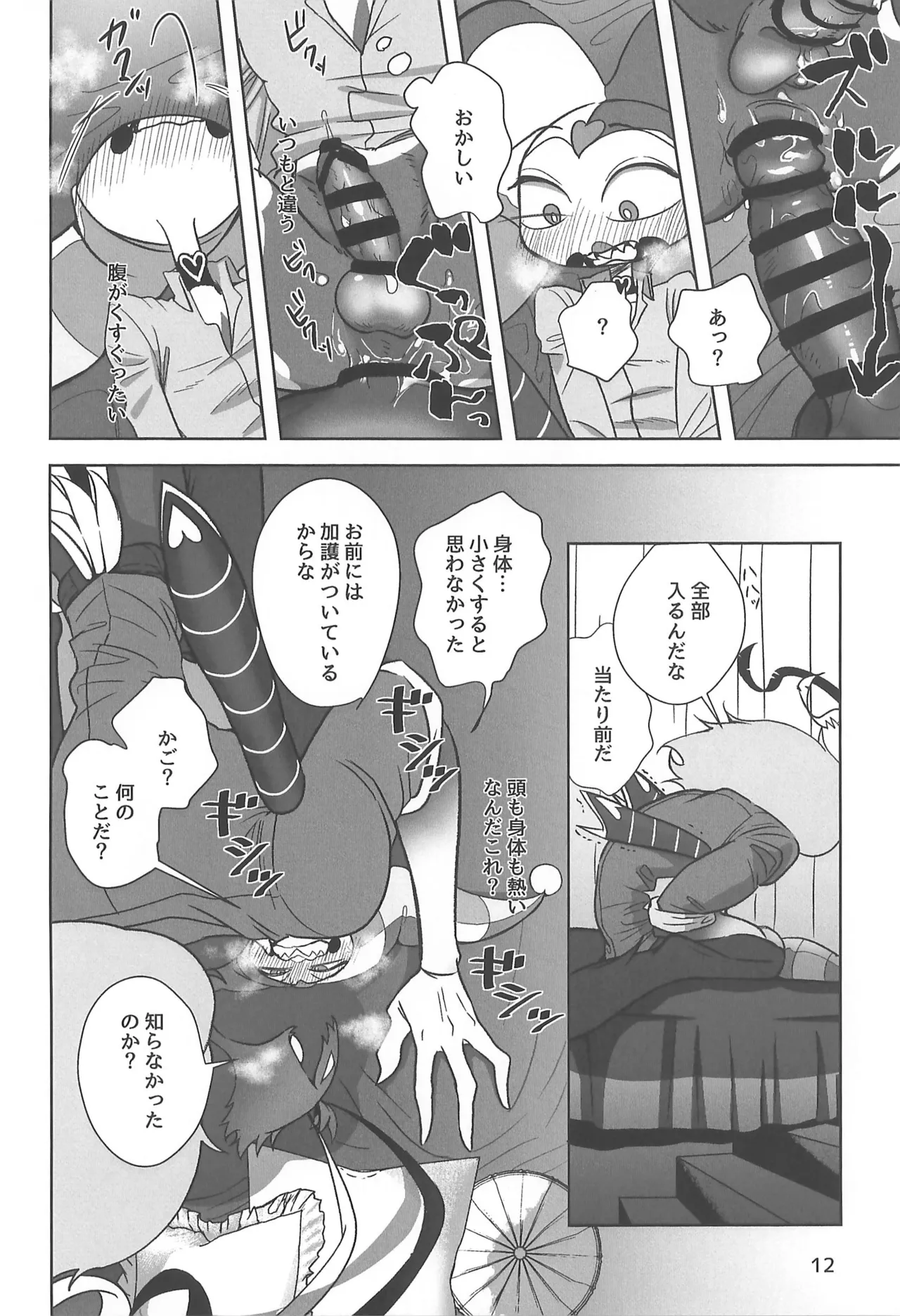 Shiranai Anata page 12 full
