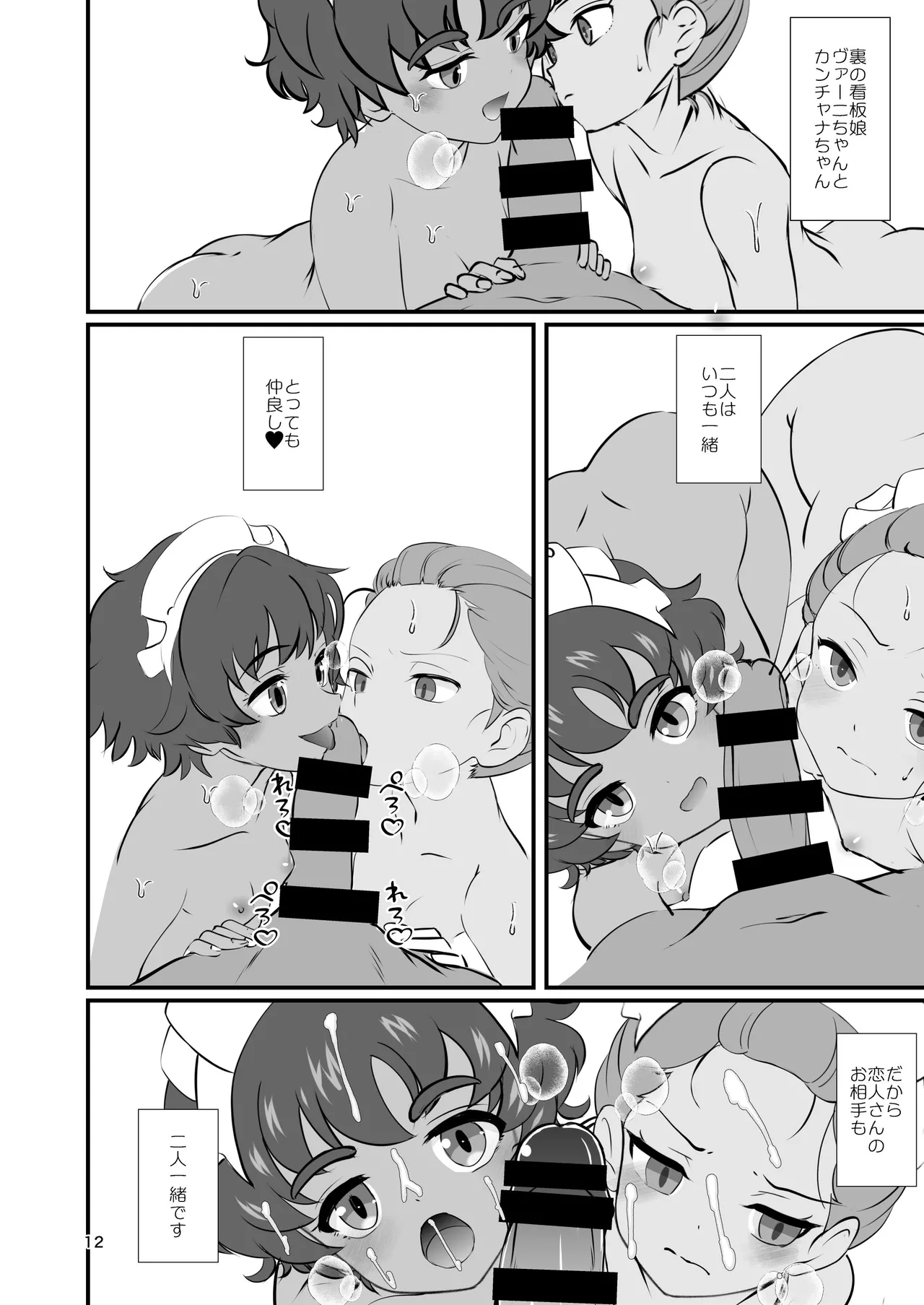 Kabasu no Yakata VIP Course page 11 full