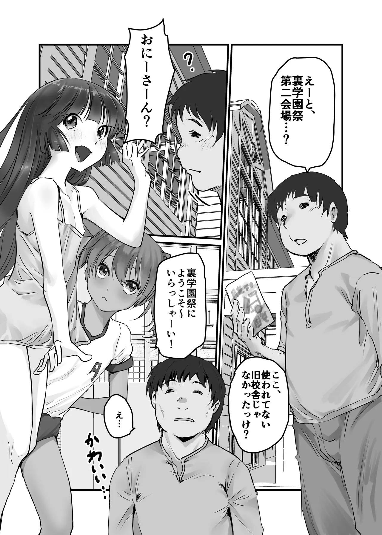 月光帳文化祭編 page 3 full