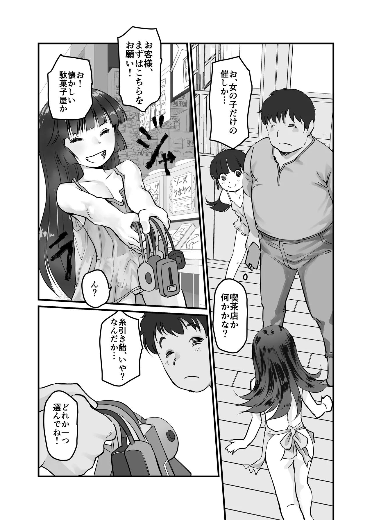 月光帳文化祭編 page 5 full