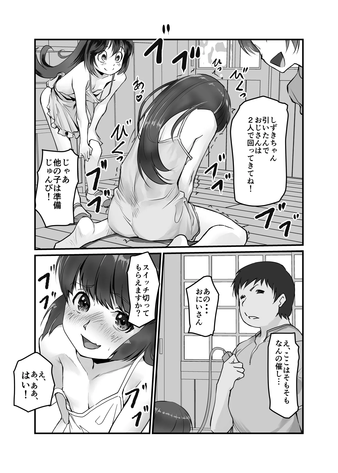 月光帳文化祭編 page 7 full