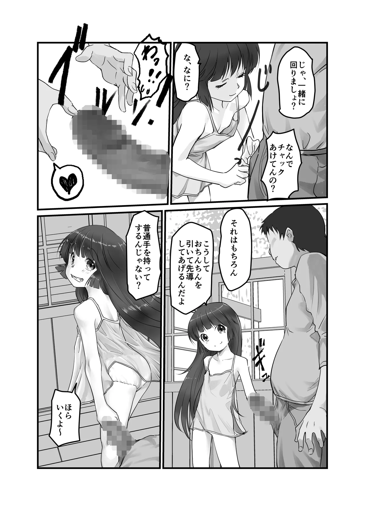 月光帳文化祭編 page 8 full