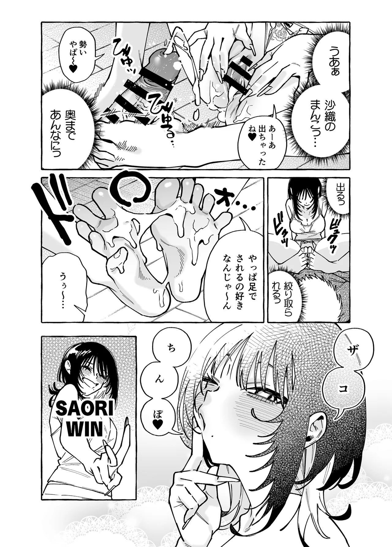 キトモダチ おまけ足コキ編 page 10 full