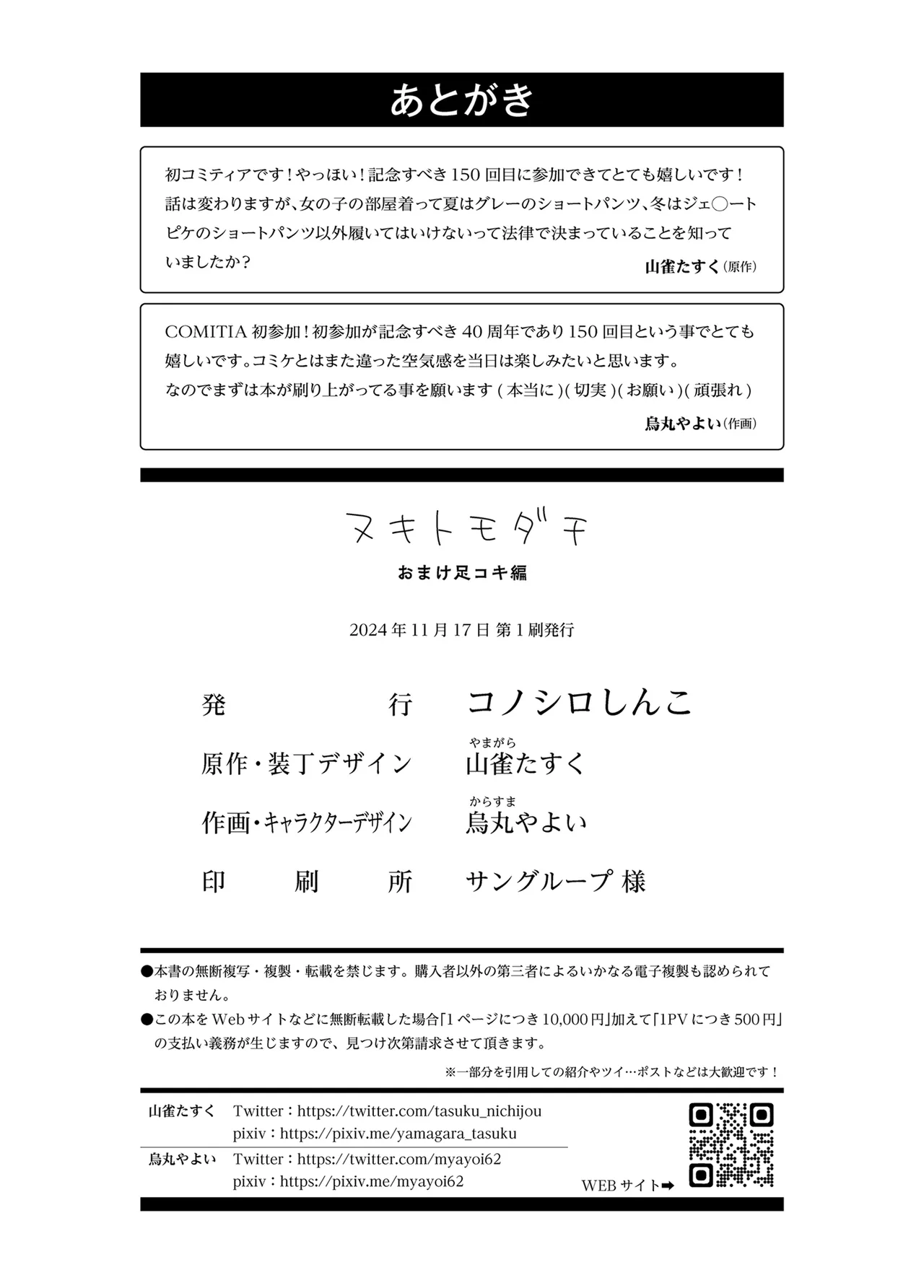 キトモダチ おまけ足コキ編 page 11 full