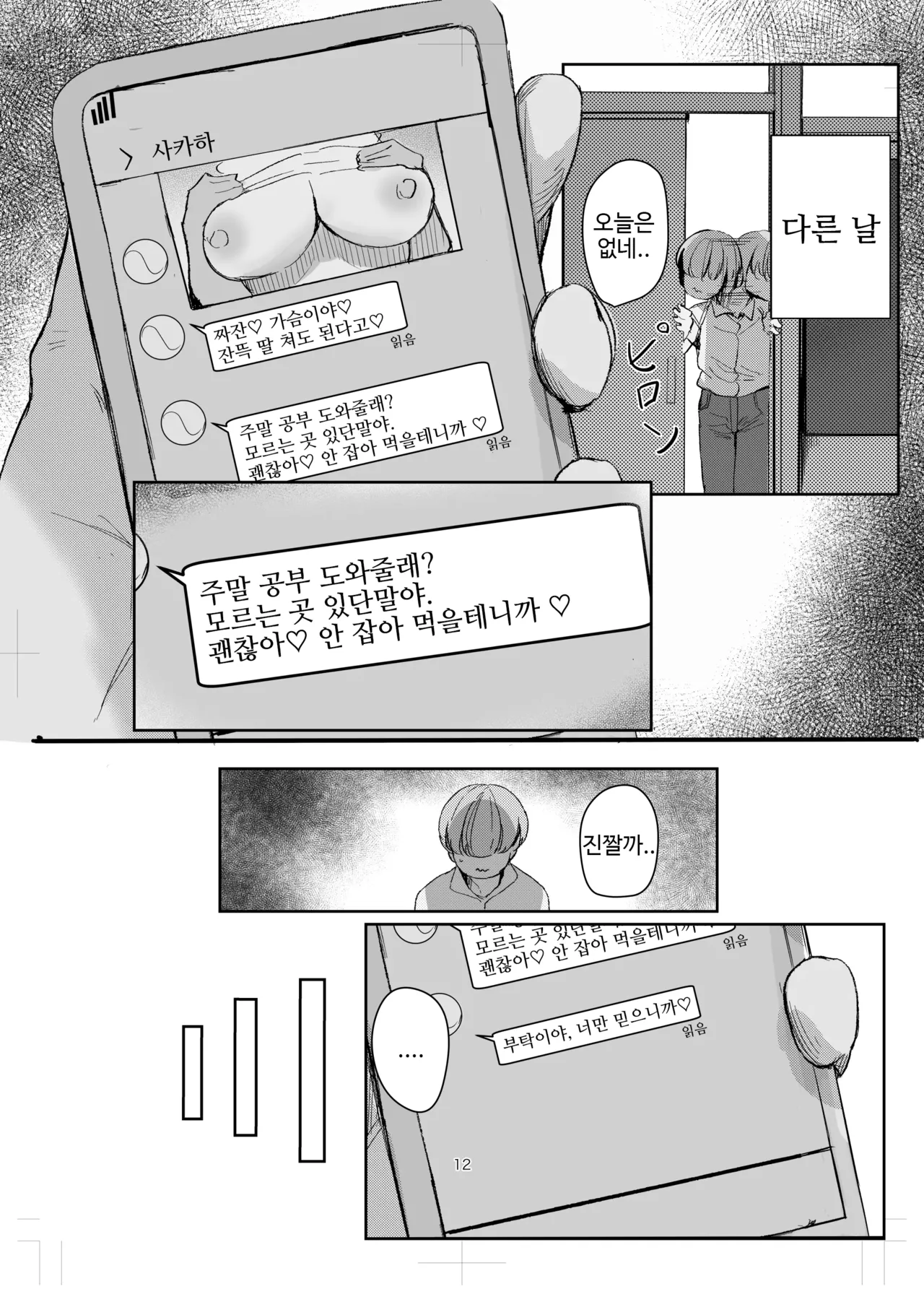 나의 완구군 2 page 12 full