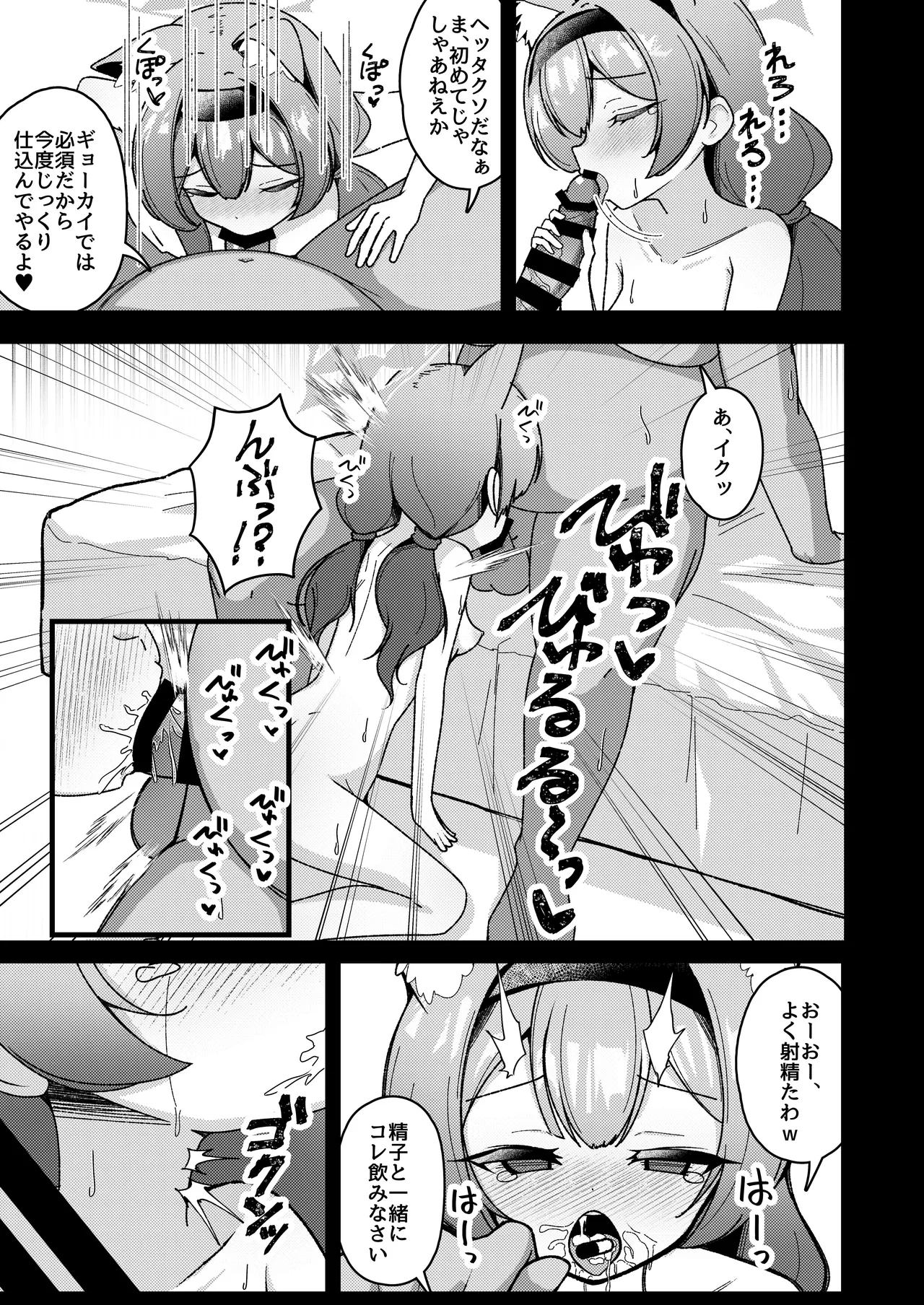 Yoru no Oshigoto. page 12 full