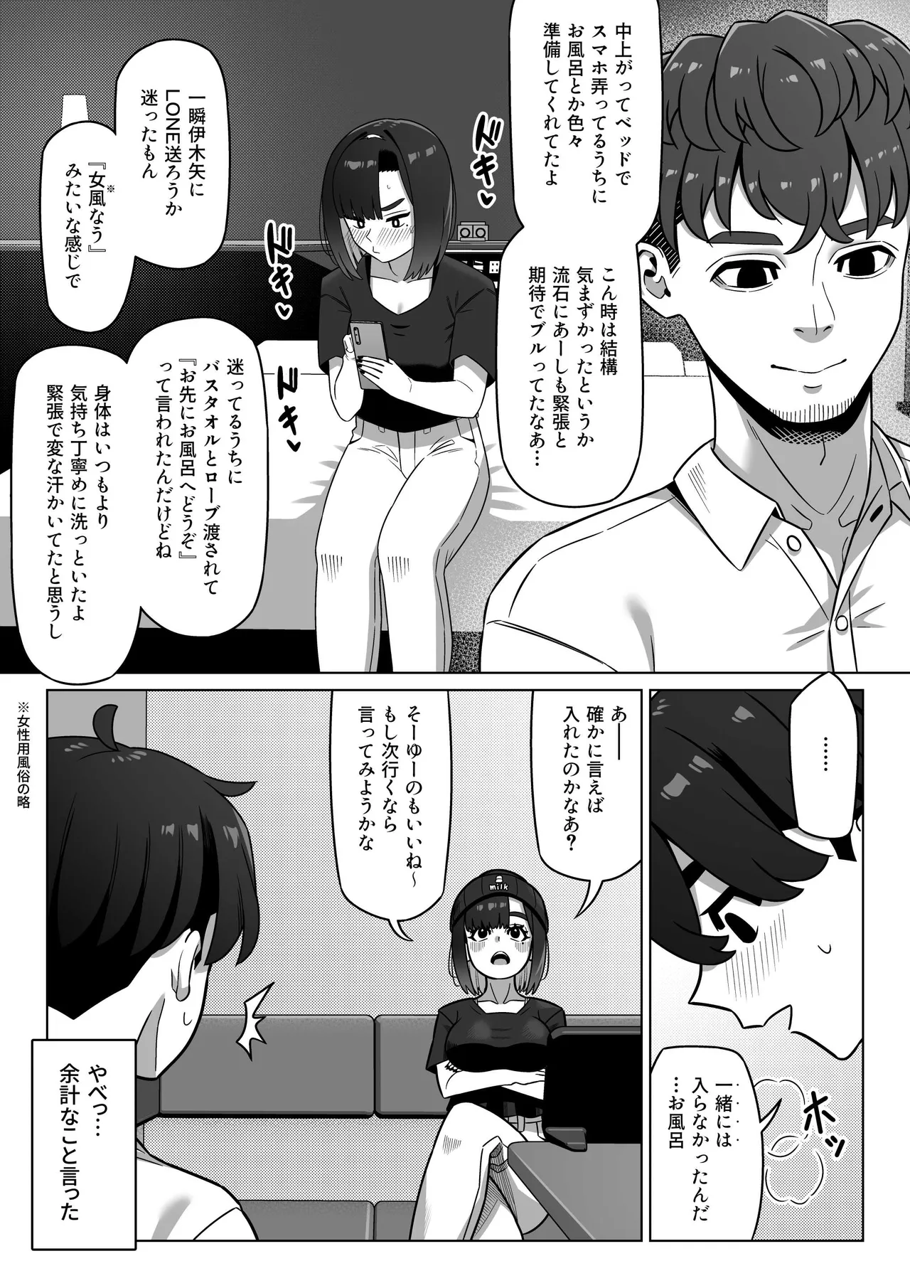 Joseiyou Fuuzoku ni Hamatta Onna Tomodachi o Tometai! page 11 full