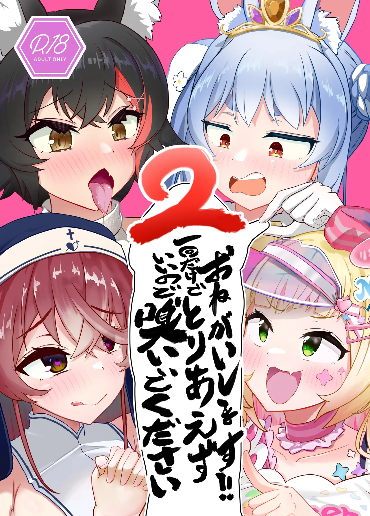 Onegaishimasu!! Ikkai dake de Ii no de Toriaezu Kaide Kudasai 2 page 1 full