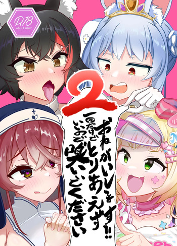 [Wayawaya (Waya)] Onegaishimasu!! Ikkai dake de Ii no de Toriaezu Kaide Kudasai 2 (Hololive) [Digital] [Korean] cover