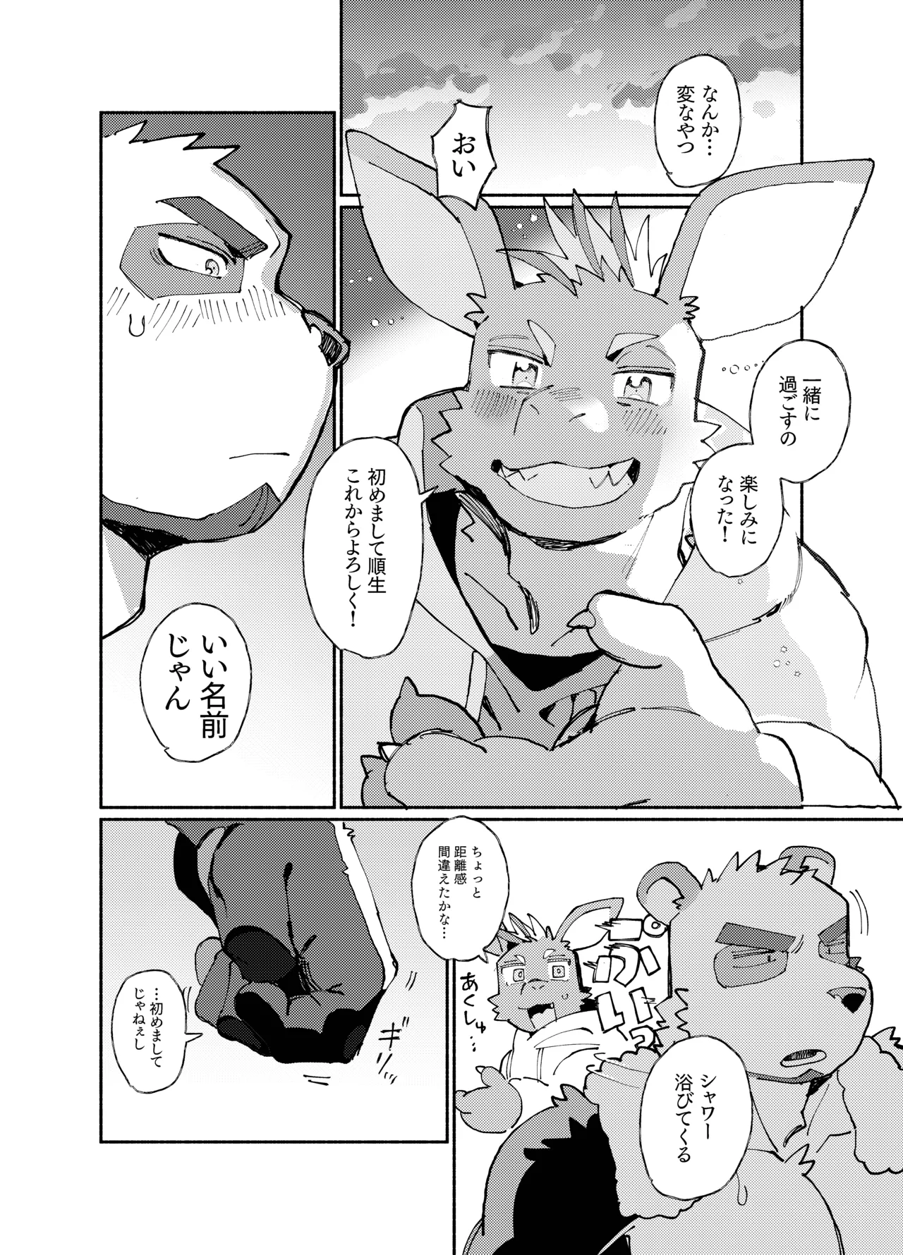 DRIP DRIP SUMMER page 12 full