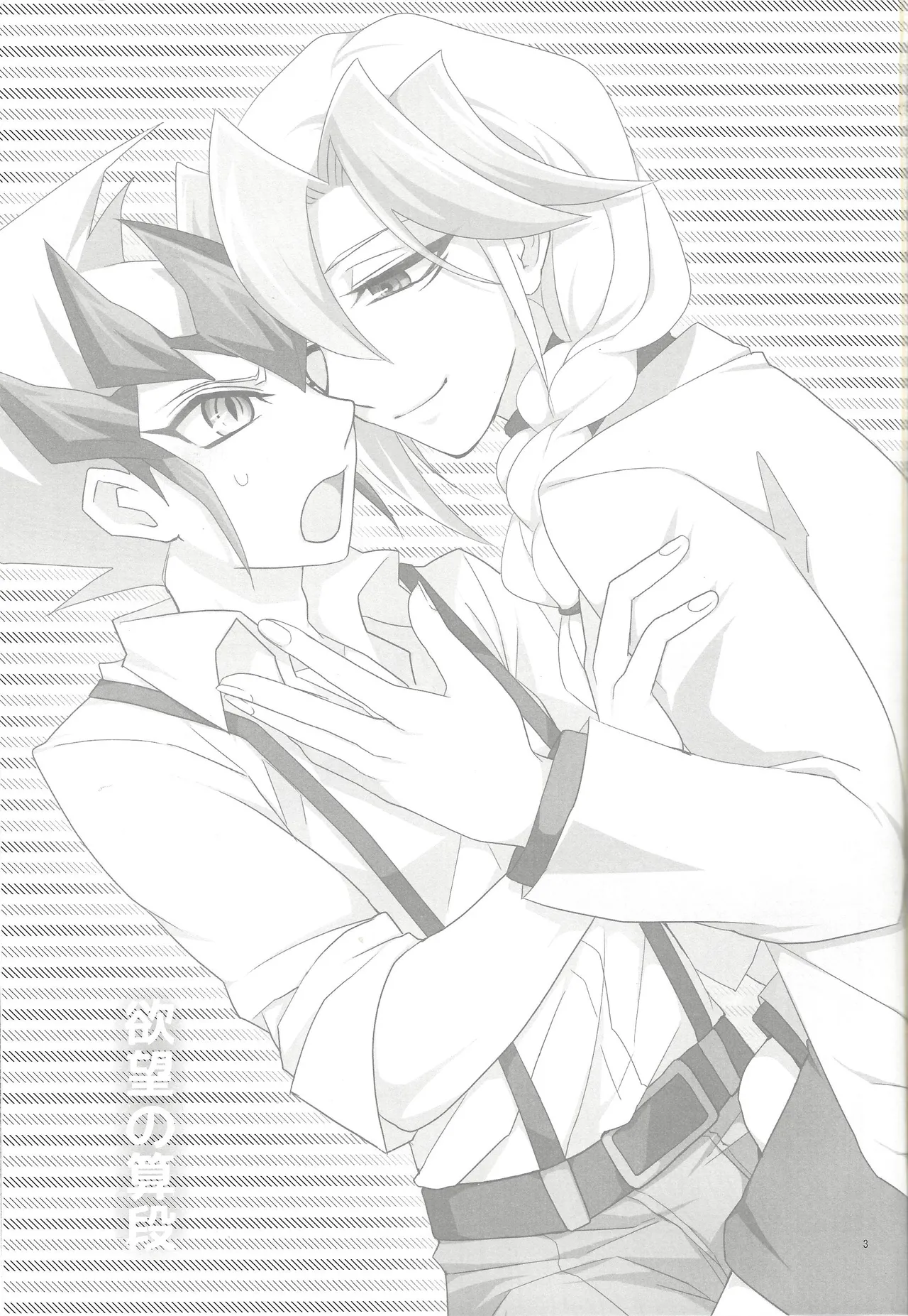 Yokubou no Sandan page 2 full